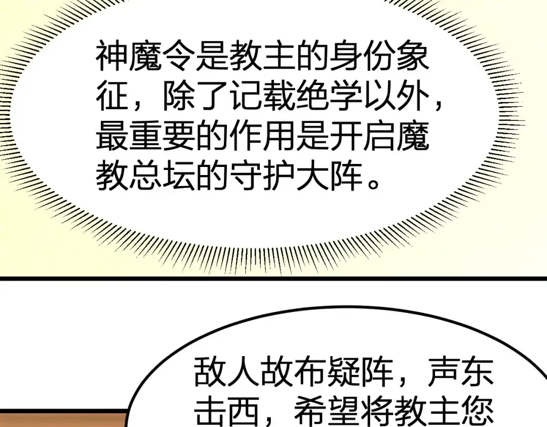我夺舍了魔皇 第11话 本座全部都要！ 第67页