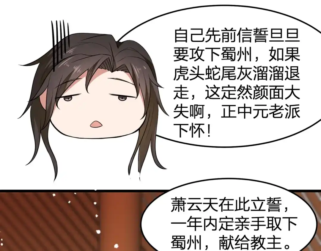 我夺舍了魔皇 第11话 本座全部都要！ 第76页