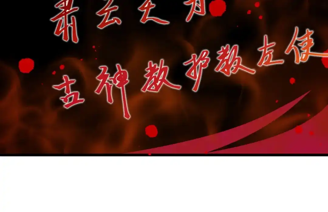我夺舍了魔皇 第11话 本座全部都要！ 第80页