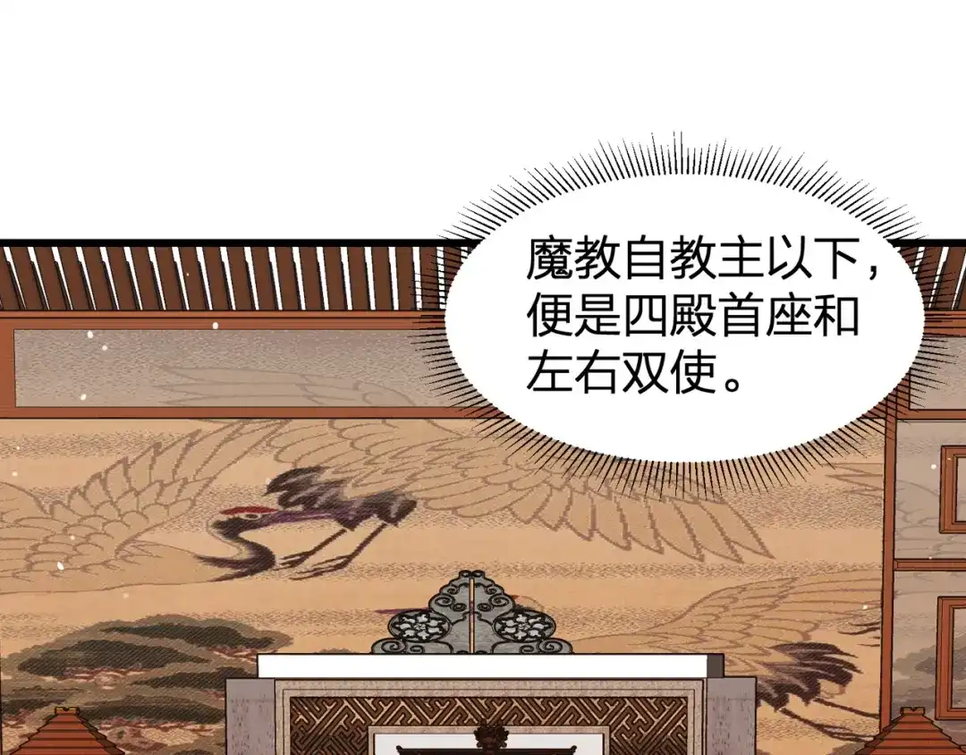 我夺舍了魔皇 第11话 本座全部都要！ 第81页