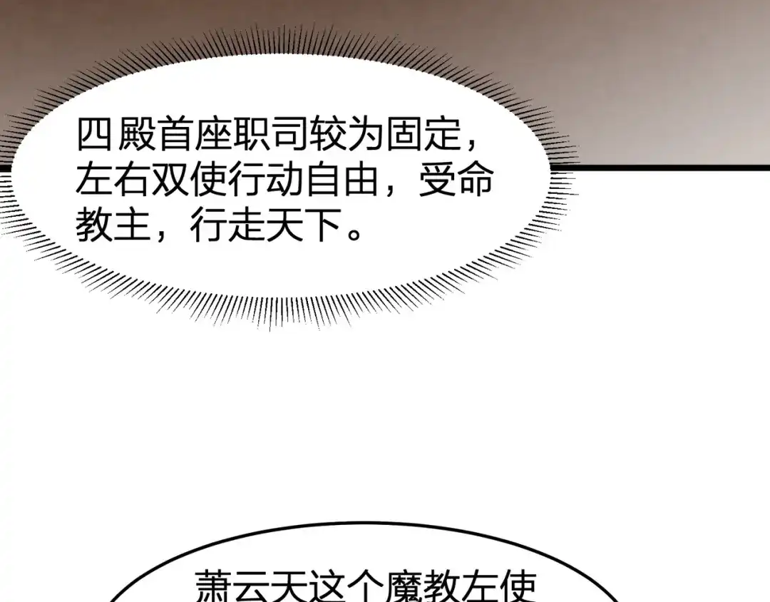 我夺舍了魔皇 第11话 本座全部都要！ 第83页