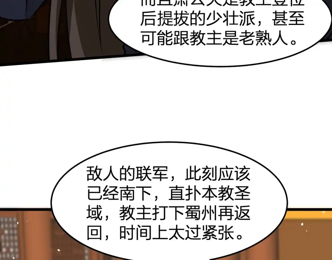 我夺舍了魔皇 第11话 本座全部都要！ 第86页