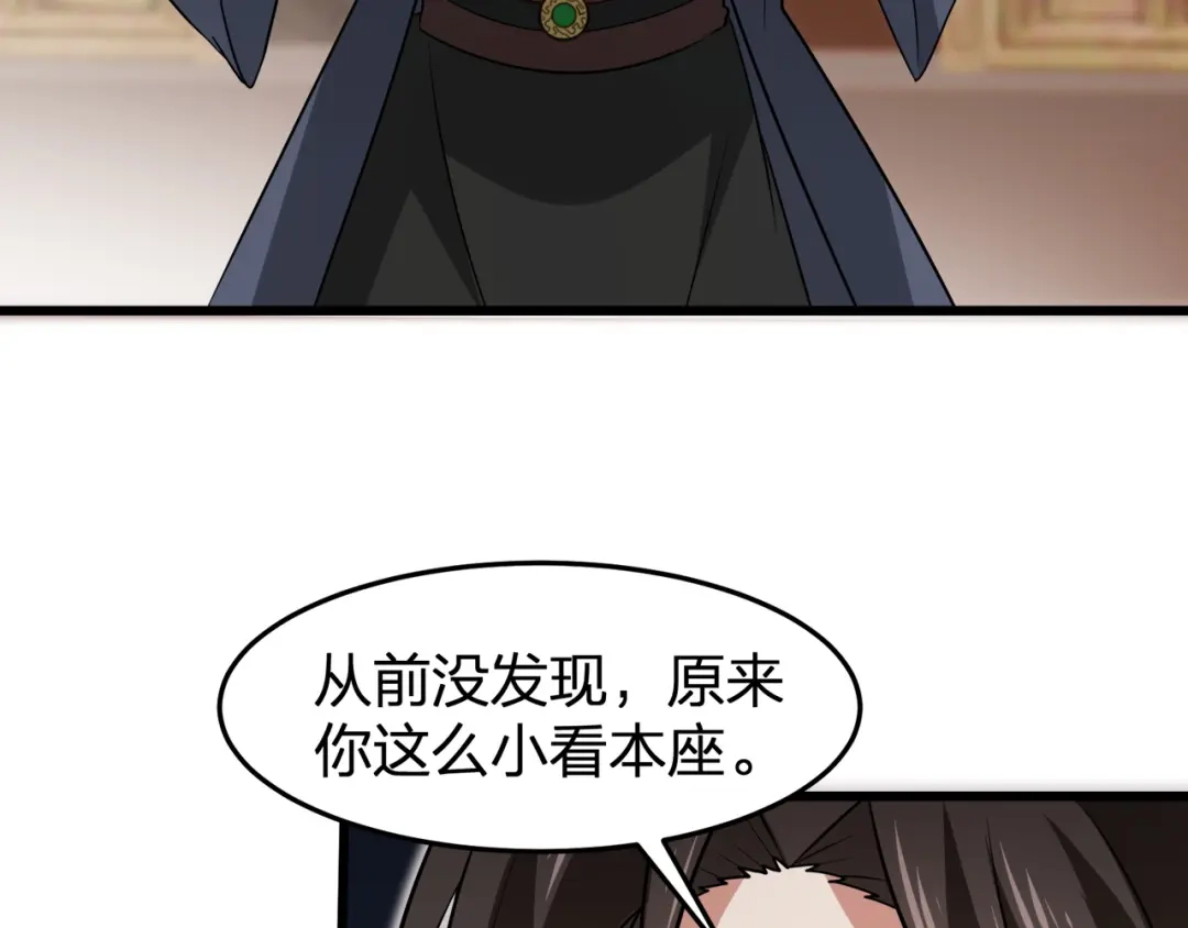 我夺舍了魔皇 第11话 本座全部都要！ 第88页