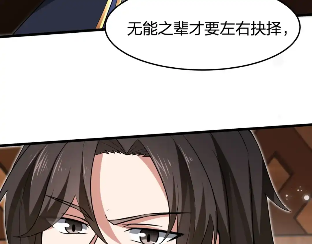 我夺舍了魔皇 第11话 本座全部都要！ 第94页
