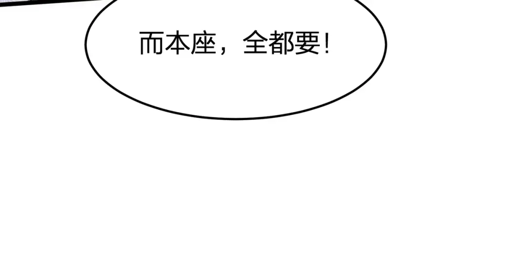 我夺舍了魔皇 第11话 本座全部都要！ 第96页