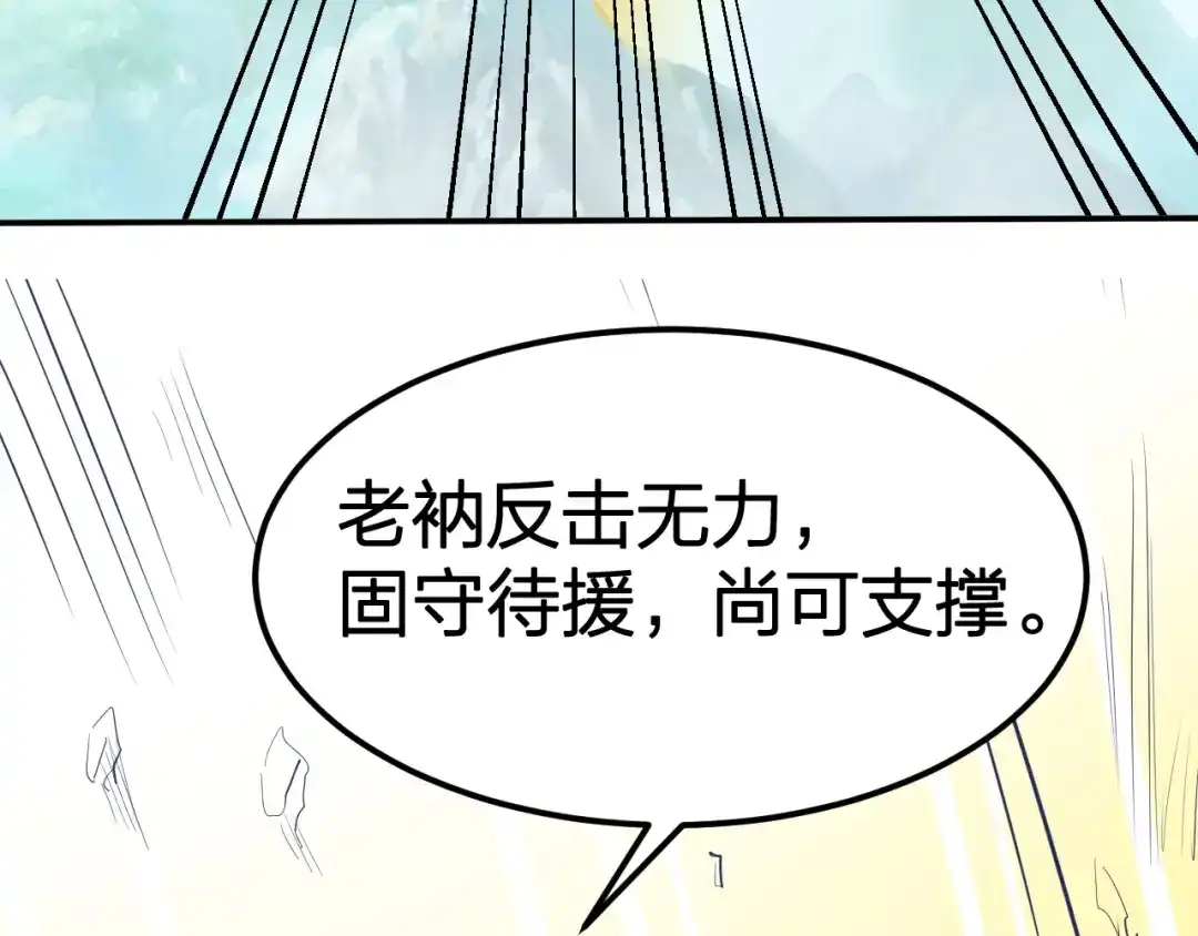 我夺舍了魔皇 第12话 吾之名：青龙殿青龙一 第110页