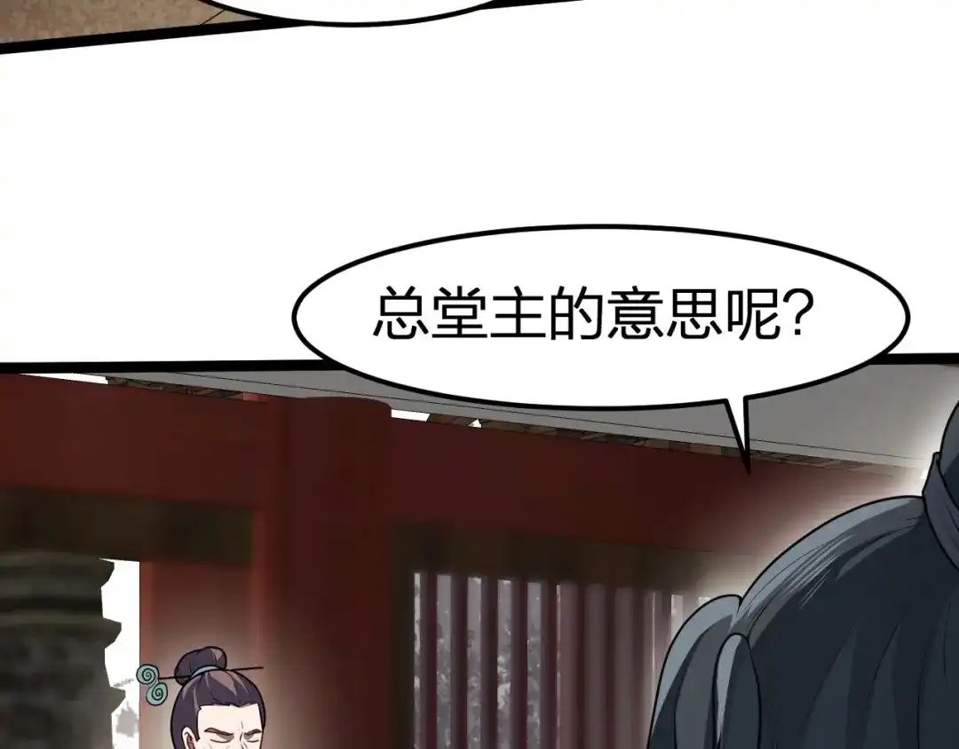 我夺舍了魔皇 第12话 吾之名：青龙殿青龙一 第14页