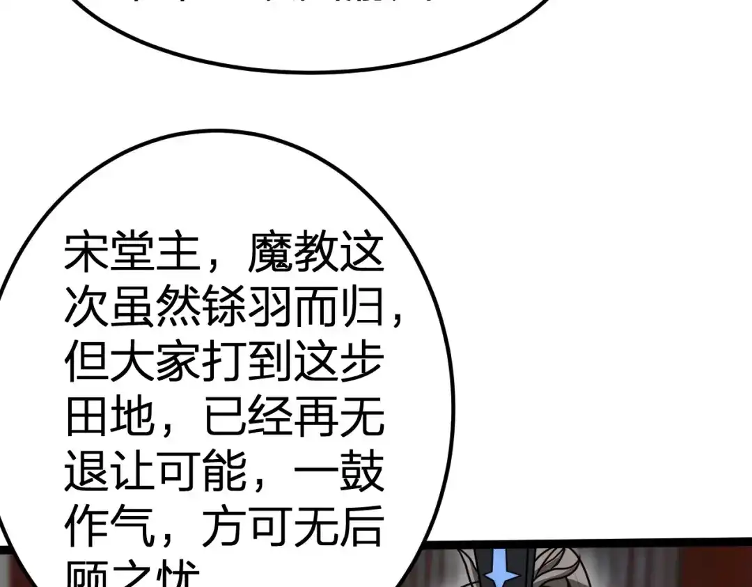 我夺舍了魔皇 第12话 吾之名：青龙殿青龙一 第16页