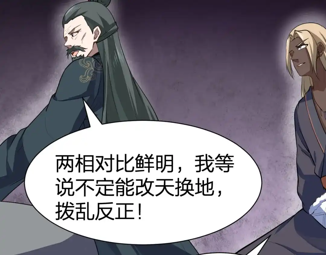 我夺舍了魔皇 第12话 吾之名：青龙殿青龙一 第38页
