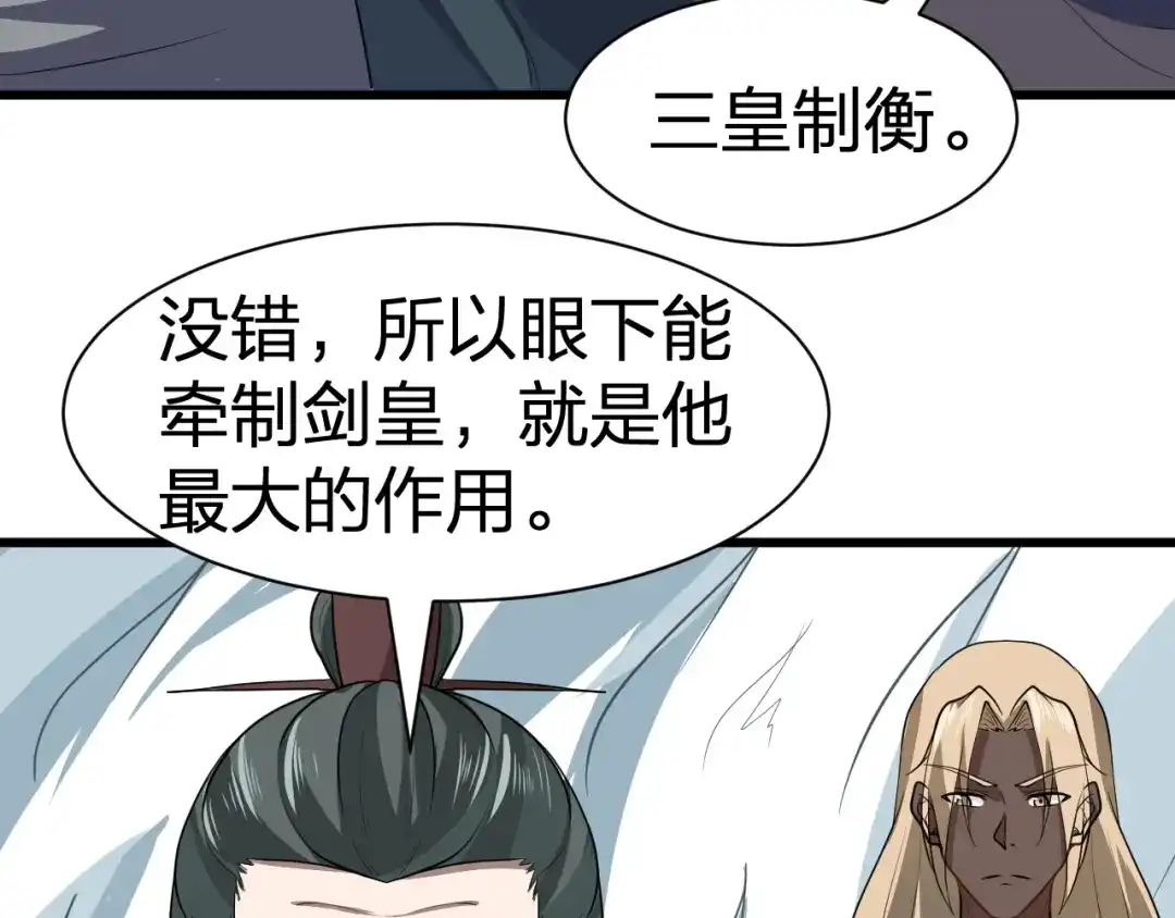 我夺舍了魔皇 第12话 吾之名：青龙殿青龙一 第39页