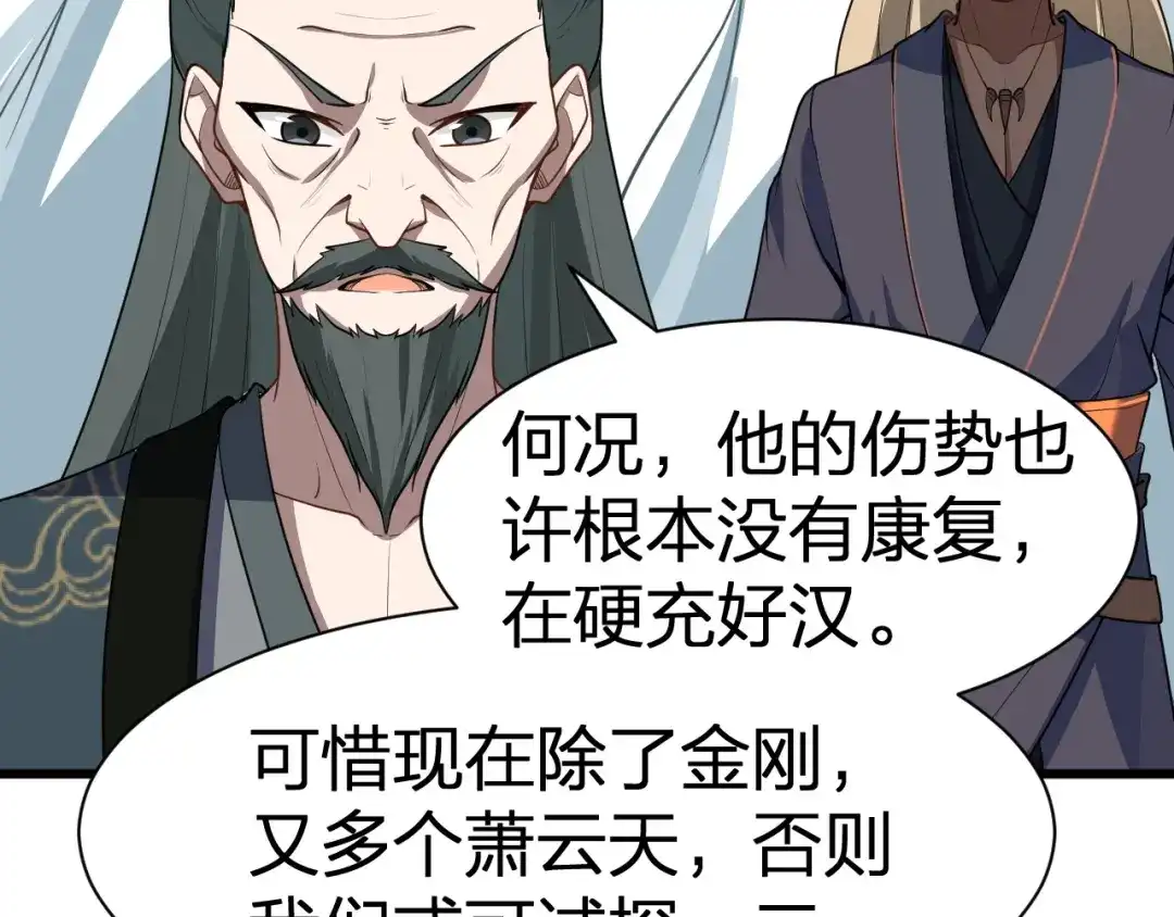 我夺舍了魔皇 第12话 吾之名：青龙殿青龙一 第40页