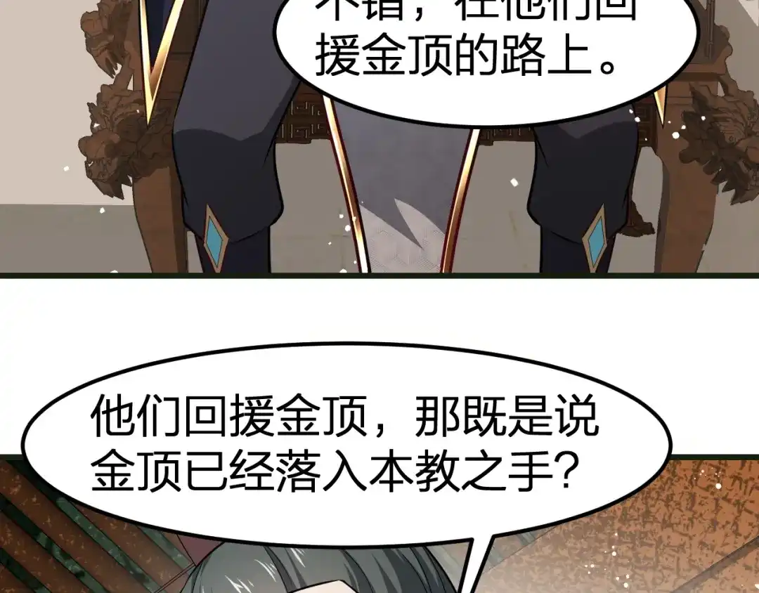 我夺舍了魔皇 第12话 吾之名：青龙殿青龙一 第53页