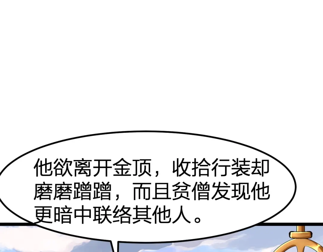 我夺舍了魔皇 第12话 吾之名：青龙殿青龙一 第63页