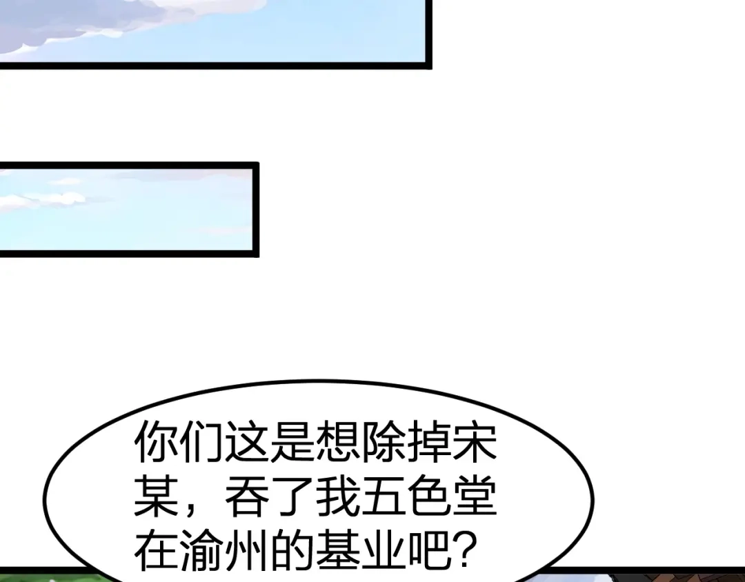 我夺舍了魔皇 第12话 吾之名：青龙殿青龙一 第70页