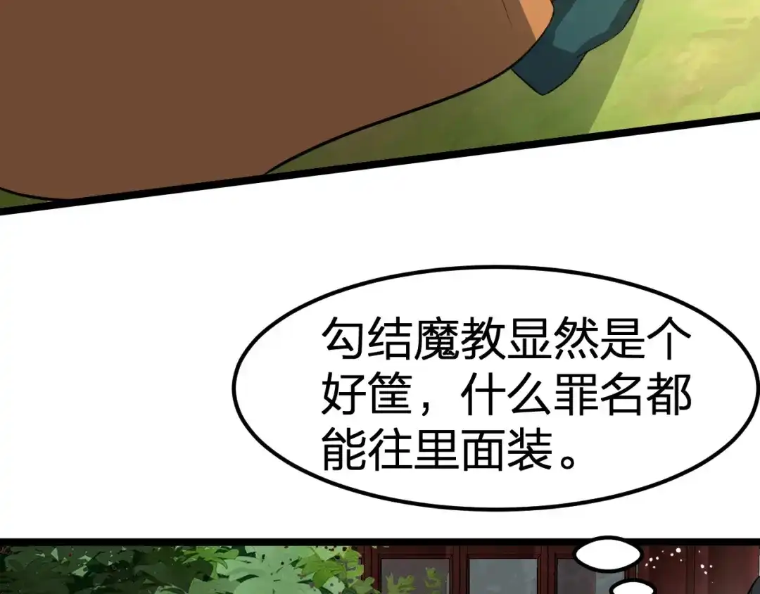 我夺舍了魔皇 第12话 吾之名：青龙殿青龙一 第73页