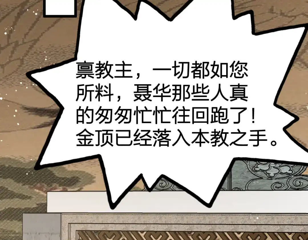 我夺舍了魔皇 第13话 好戏才刚刚开始 第101页