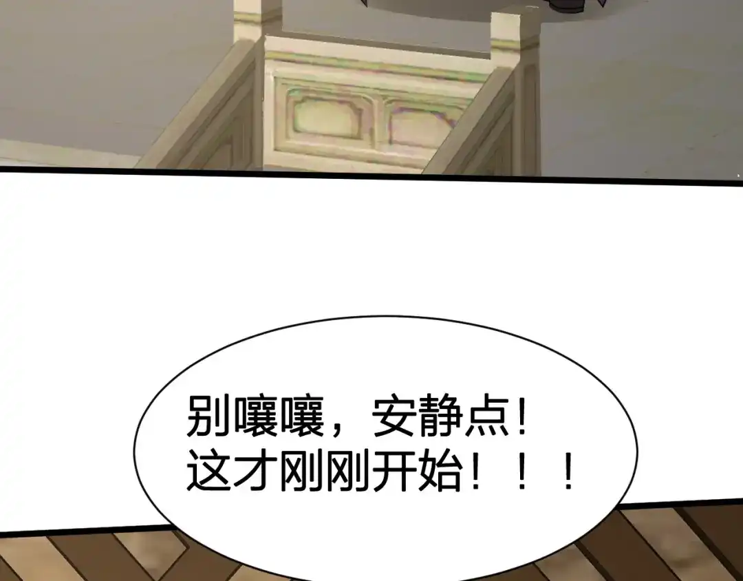 我夺舍了魔皇 第13话 好戏才刚刚开始 第103页