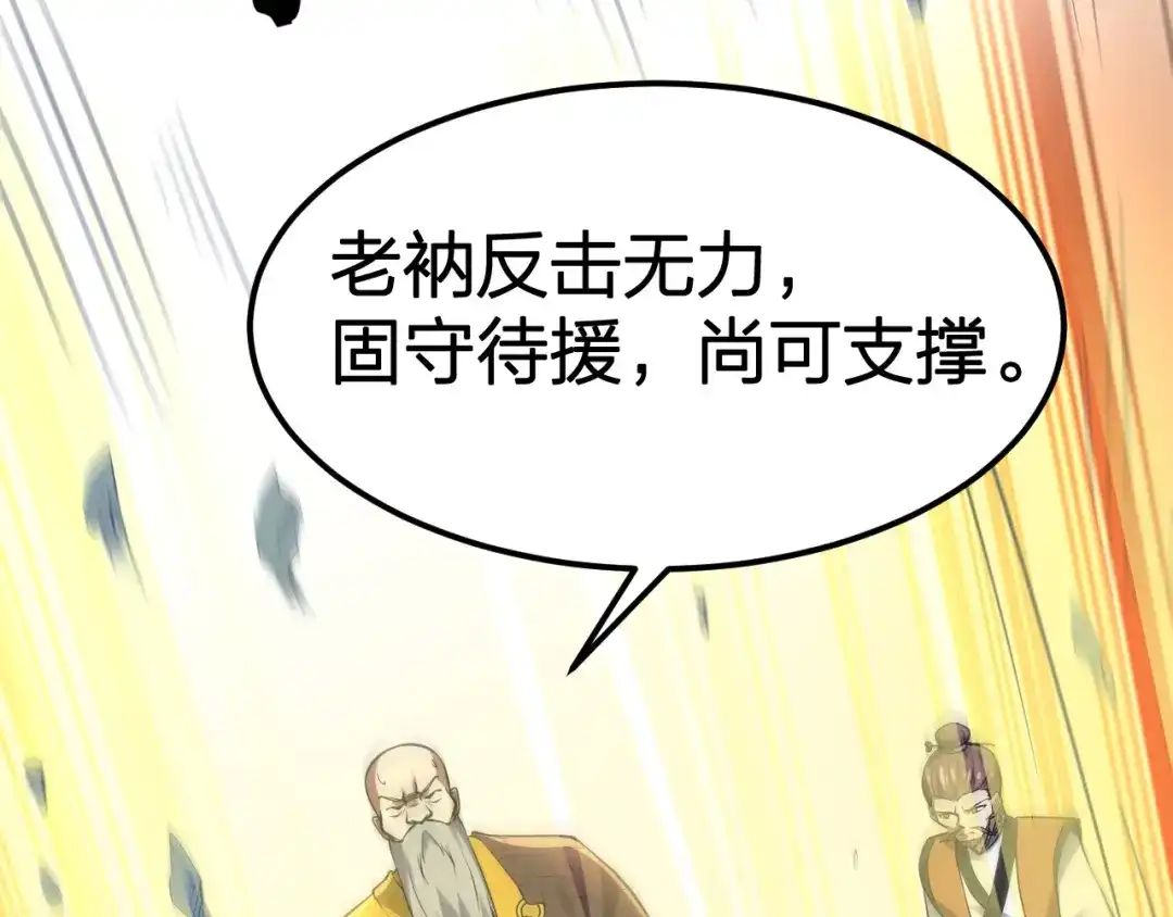 我夺舍了魔皇 第13话 好戏才刚刚开始 第23页
