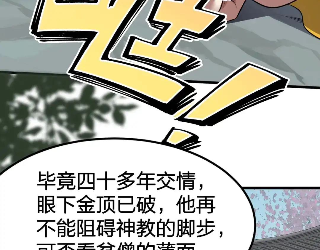 我夺舍了魔皇 第13话 好戏才刚刚开始 第36页