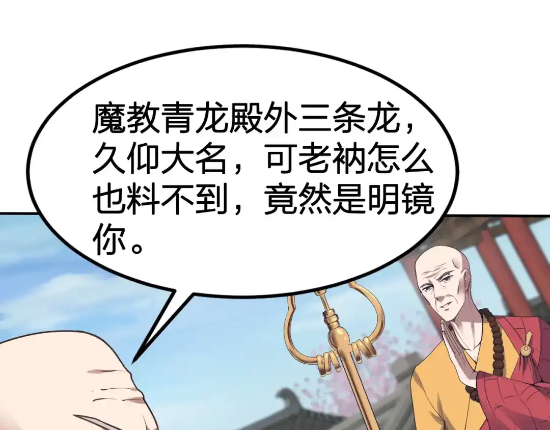 我夺舍了魔皇 第13话 好戏才刚刚开始 第4页