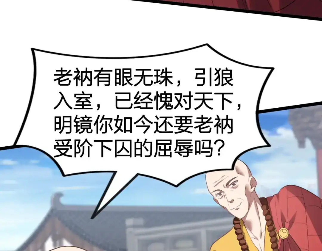 我夺舍了魔皇 第13话 好戏才刚刚开始 第49页