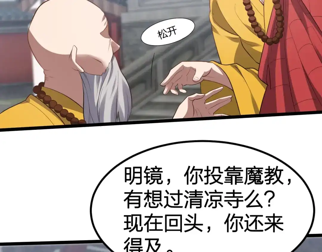 我夺舍了魔皇 第13话 好戏才刚刚开始 第50页