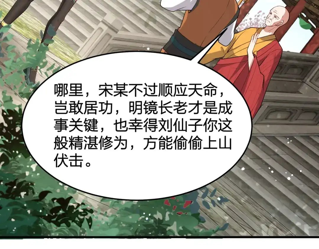 我夺舍了魔皇 第13话 好戏才刚刚开始 第58页