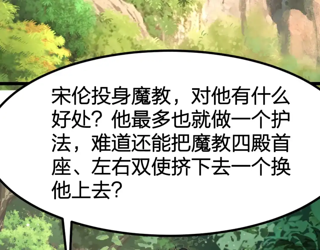 我夺舍了魔皇 第13话 好戏才刚刚开始 第68页
