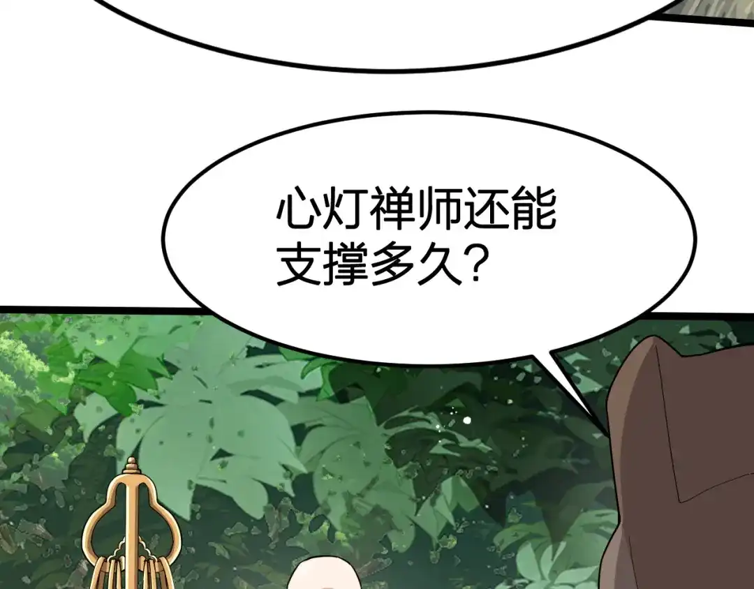我夺舍了魔皇 第13话 好戏才刚刚开始 第71页