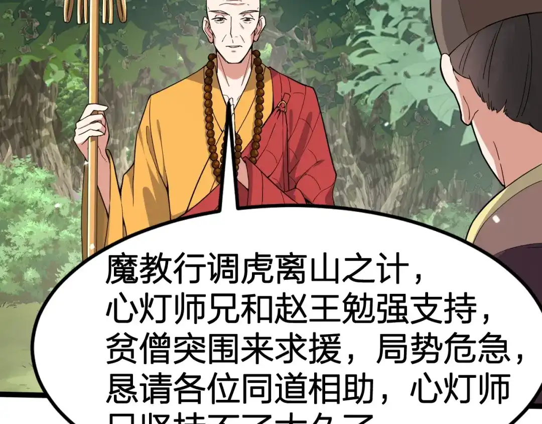我夺舍了魔皇 第13话 好戏才刚刚开始 第72页