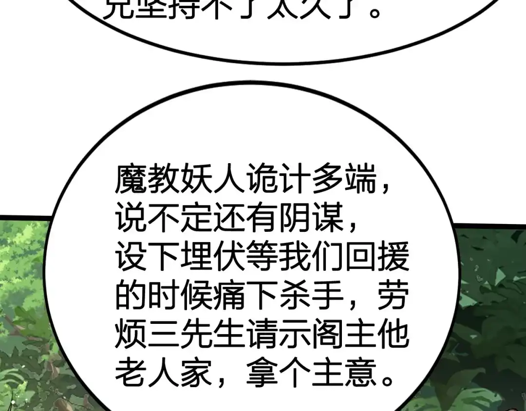 我夺舍了魔皇 第13话 好戏才刚刚开始 第73页