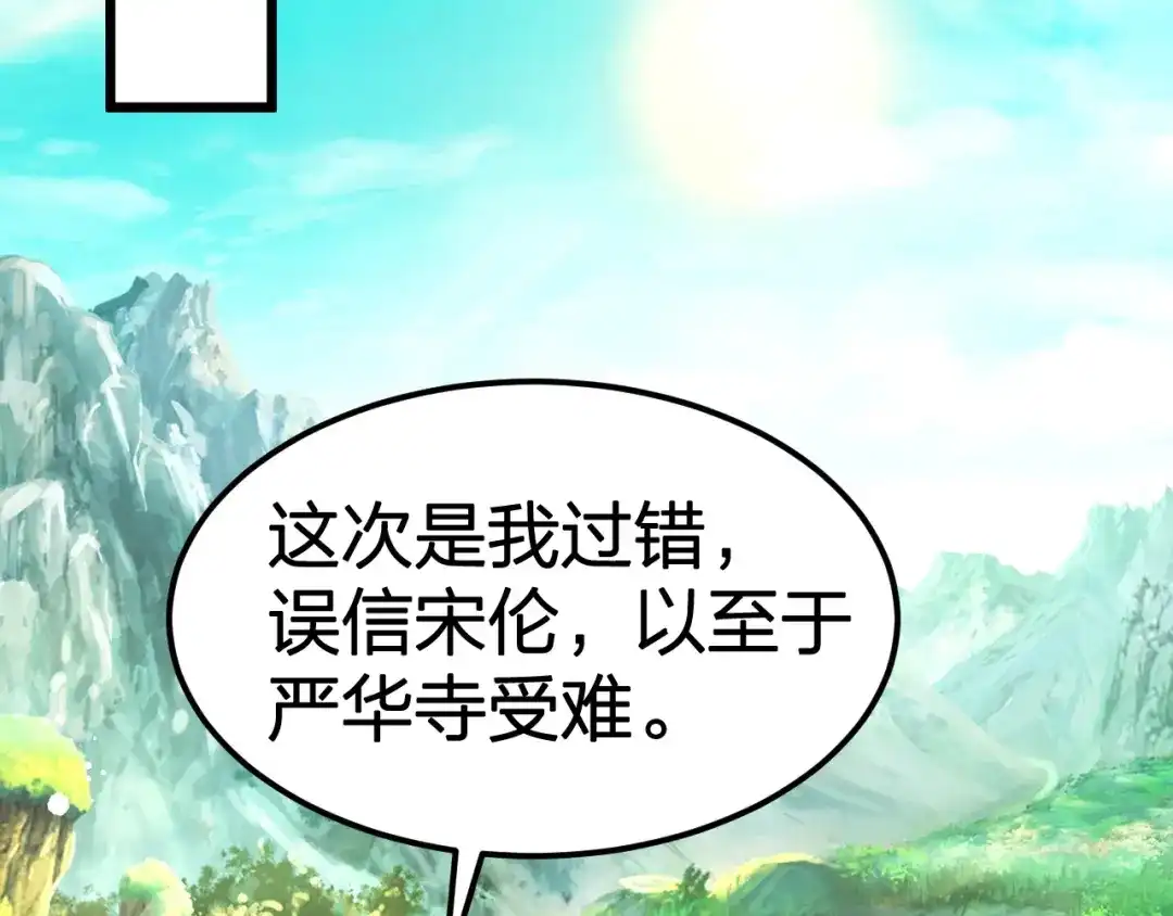 我夺舍了魔皇 第13话 好戏才刚刚开始 第76页