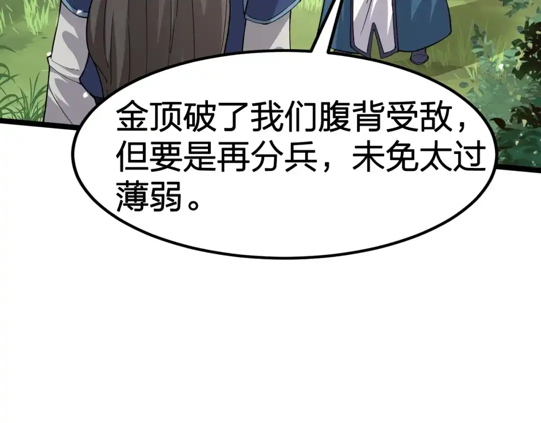 我夺舍了魔皇 第13话 好戏才刚刚开始 第78页
