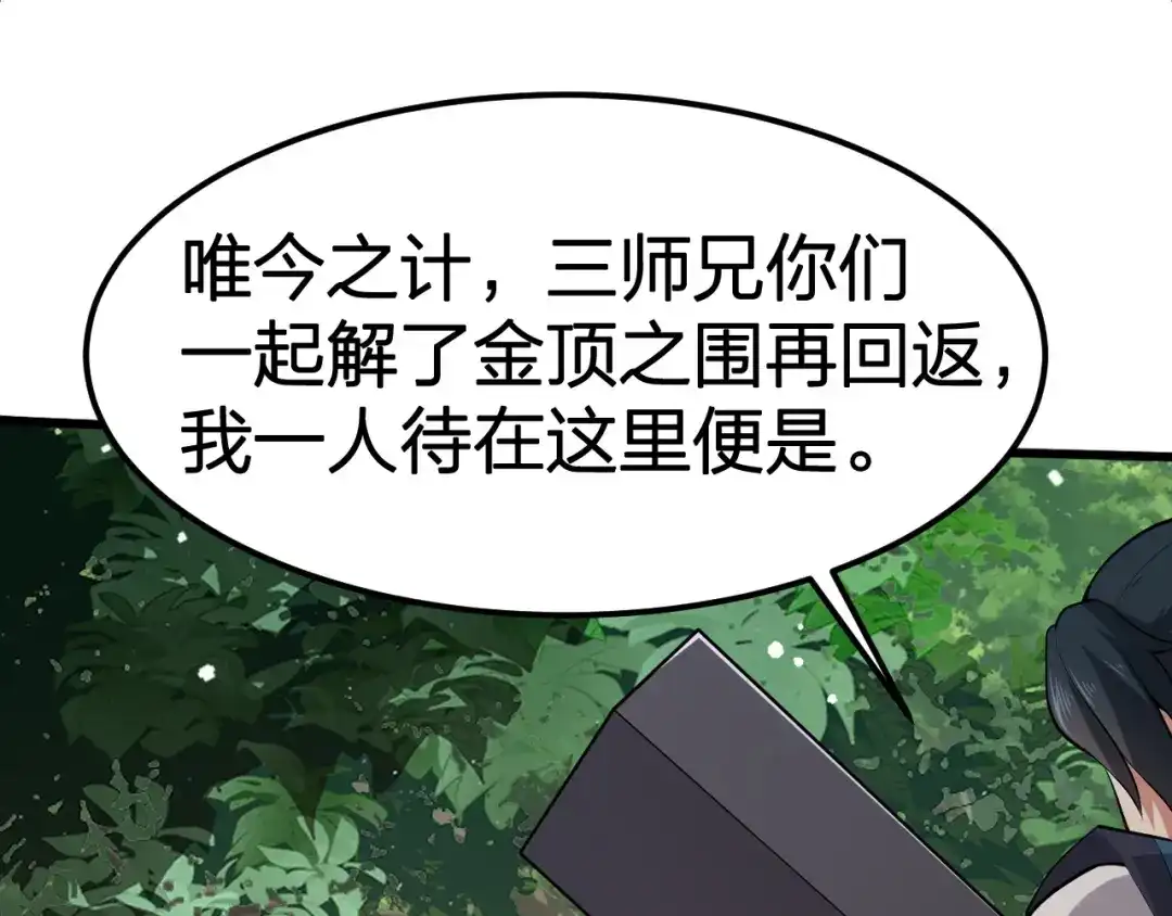 我夺舍了魔皇 第13话 好戏才刚刚开始 第80页