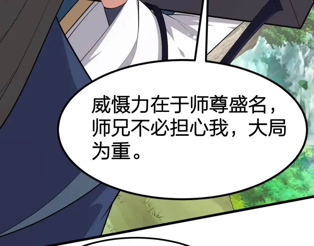 我夺舍了魔皇 第13话 好戏才刚刚开始 第85页