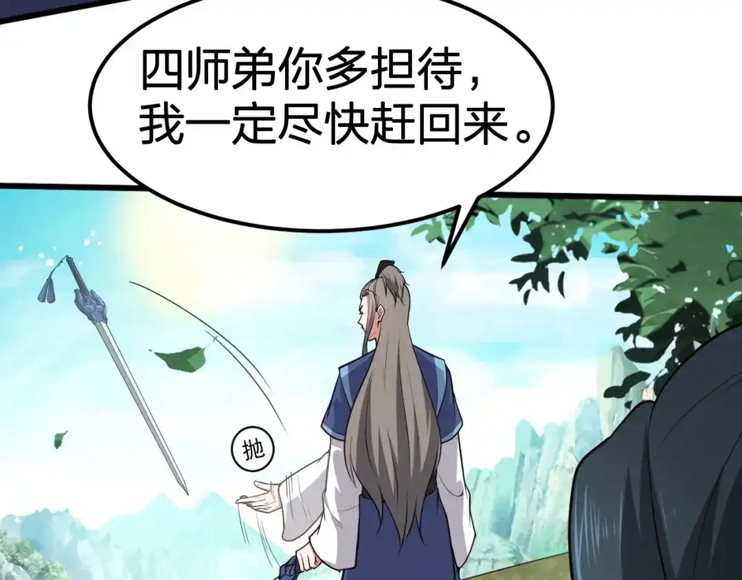 我夺舍了魔皇 第13话 好戏才刚刚开始 第86页
