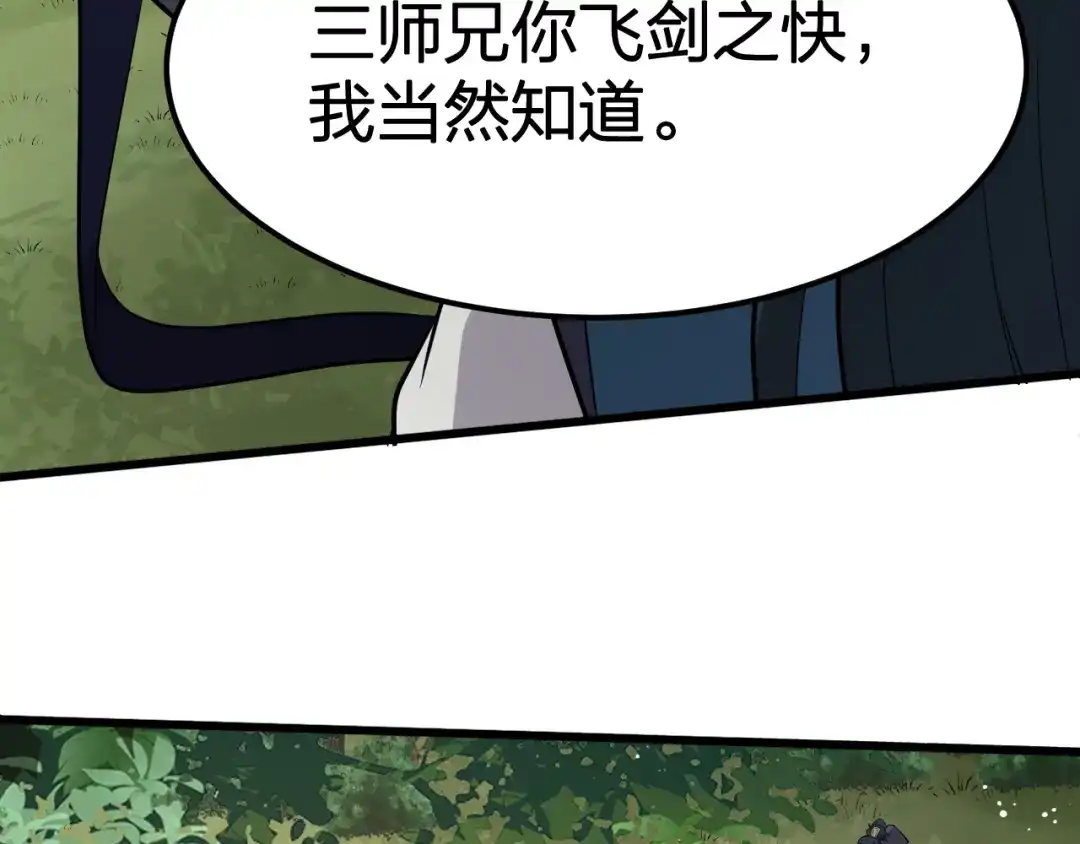 我夺舍了魔皇 第13话 好戏才刚刚开始 第88页