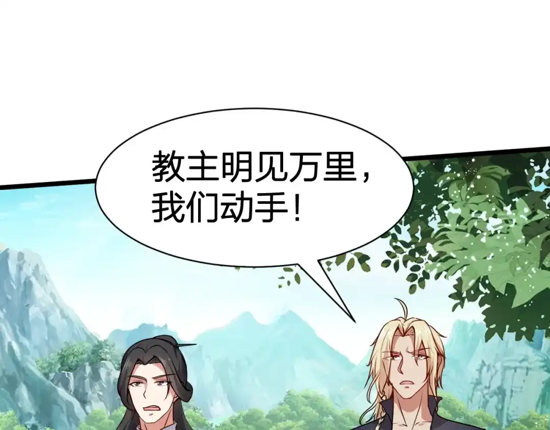 我夺舍了魔皇 第13话 好戏才刚刚开始 第95页