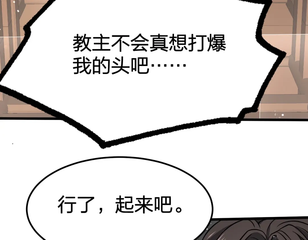 我夺舍了魔皇 第14话 一个都别想逃！ 第11页