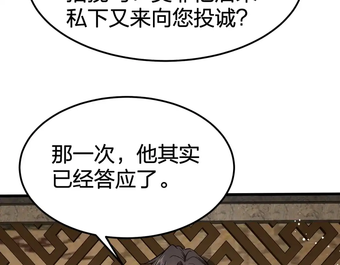 我夺舍了魔皇 第14话 一个都别想逃！ 第16页