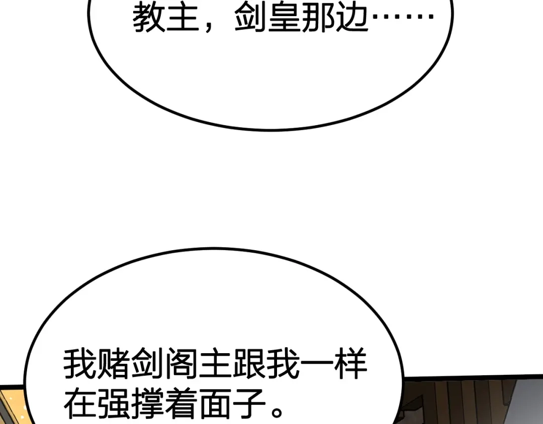 我夺舍了魔皇 第14话 一个都别想逃！ 第20页