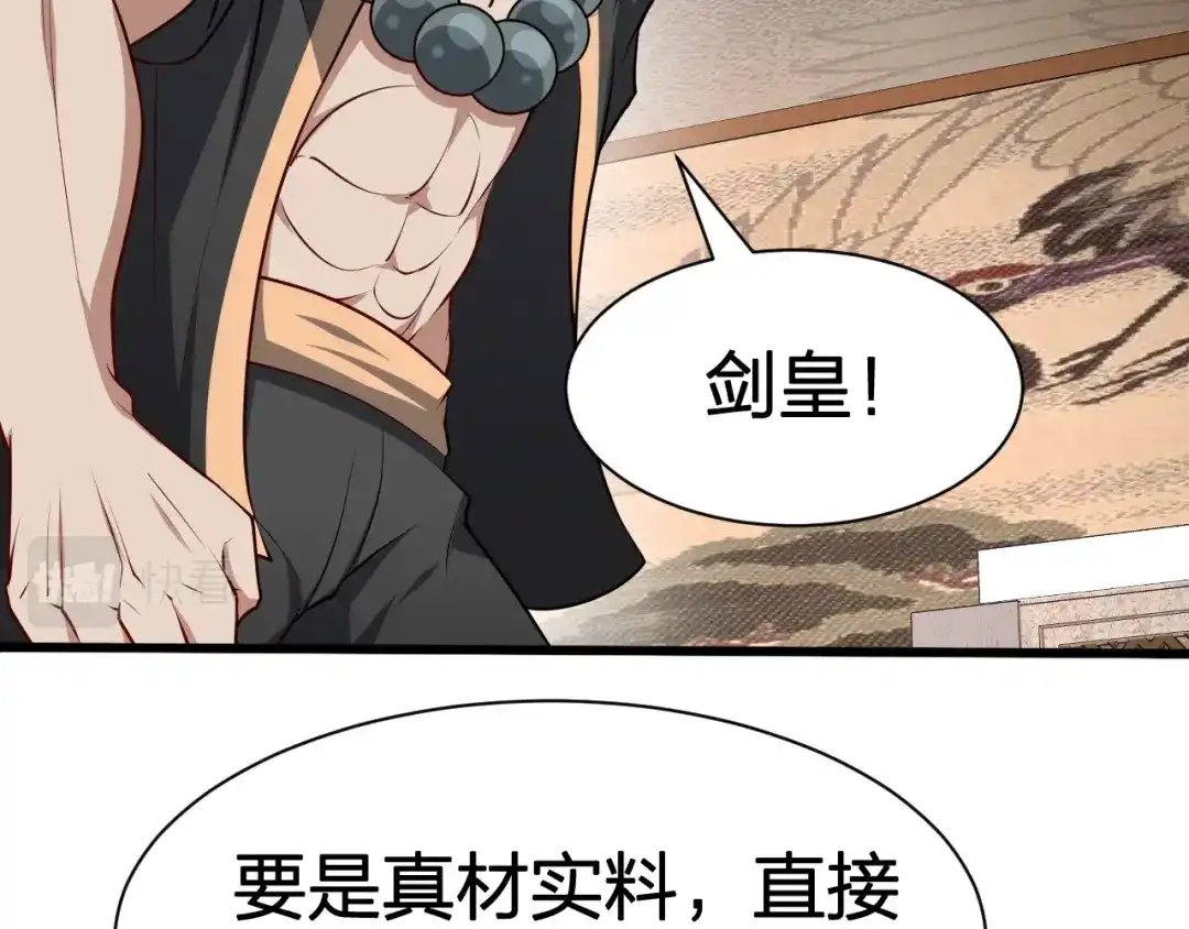 我夺舍了魔皇 第14话 一个都别想逃！ 第28页