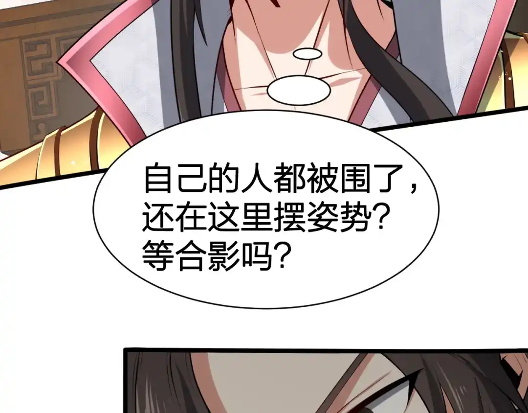 我夺舍了魔皇 第14话 一个都别想逃！ 第30页