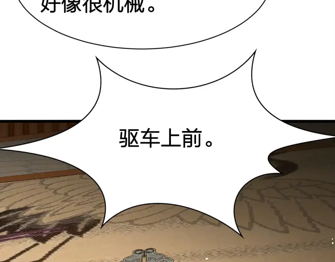 我夺舍了魔皇 第14话 一个都别想逃！ 第32页