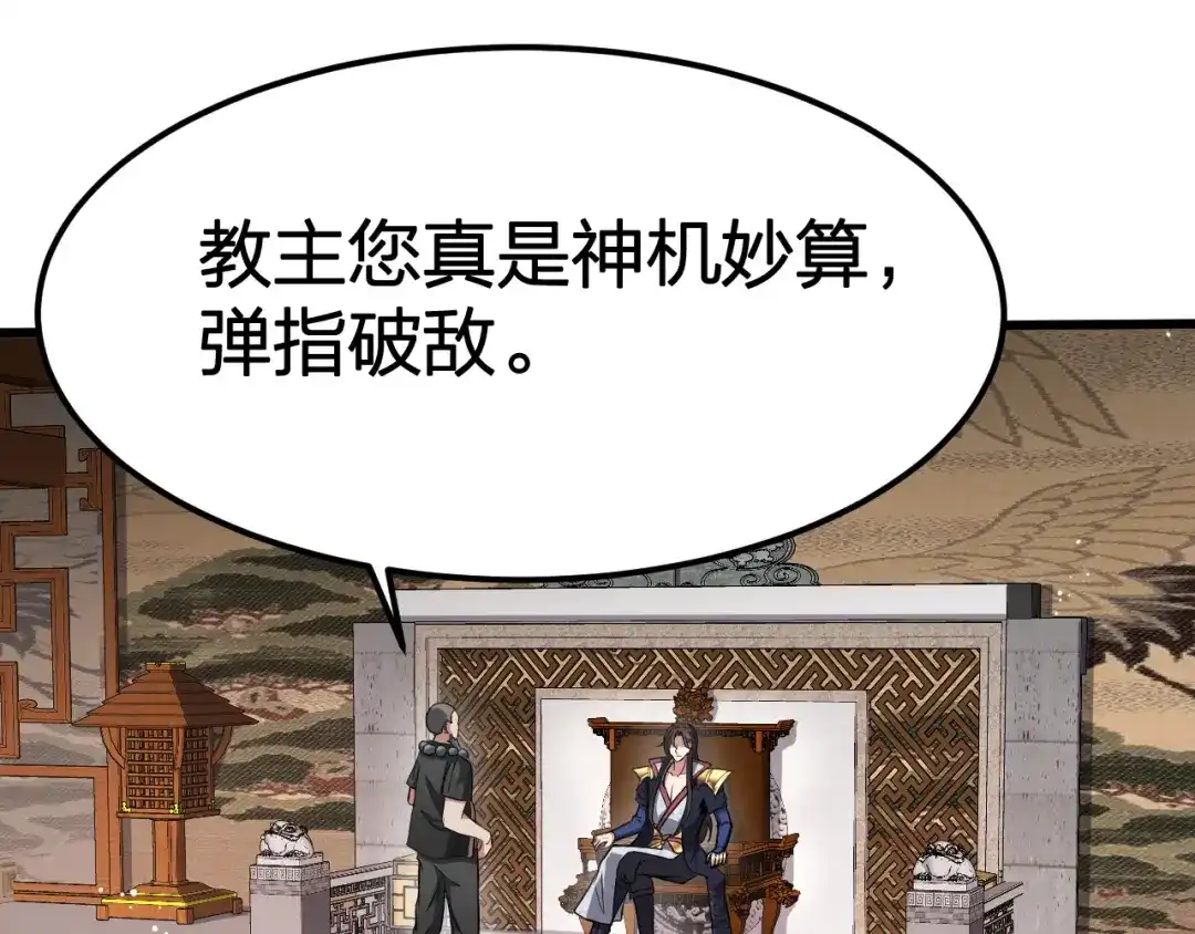 我夺舍了魔皇 第14话 一个都别想逃！ 第4页