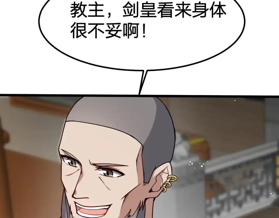 我夺舍了魔皇 第14话 一个都别想逃！ 第44页