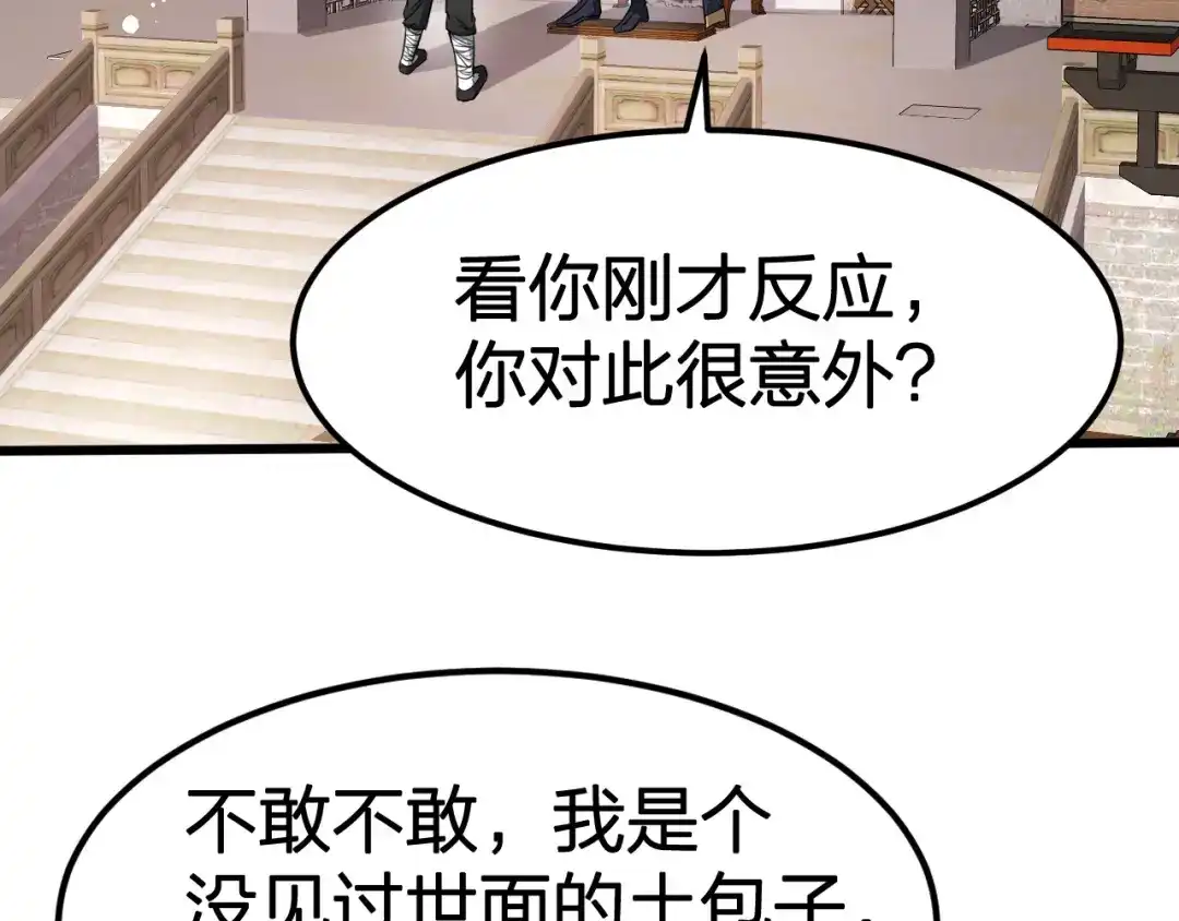 我夺舍了魔皇 第14话 一个都别想逃！ 第5页
