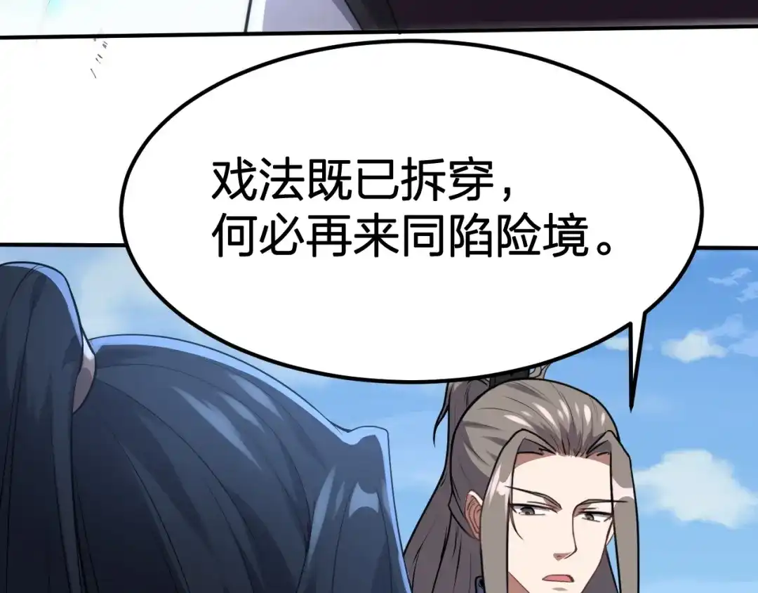 我夺舍了魔皇 第14话 一个都别想逃！ 第58页