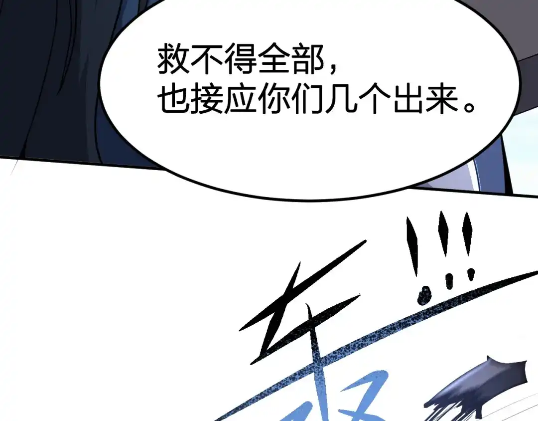 我夺舍了魔皇 第14话 一个都别想逃！ 第60页