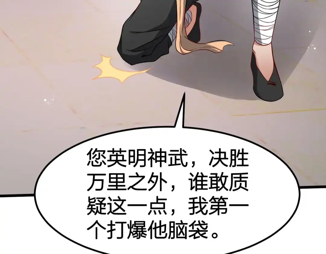 我夺舍了魔皇 第14话 一个都别想逃！ 第7页